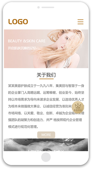 网站建站模板:美容护肤公司