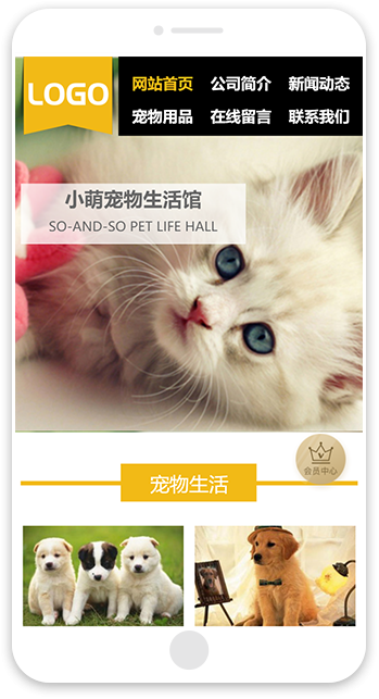 网站建站模板:小萌宠物生活馆