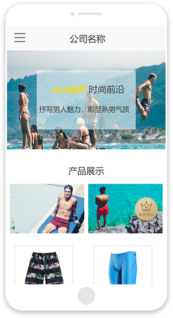 网站建站模板:男式泳装设计公司