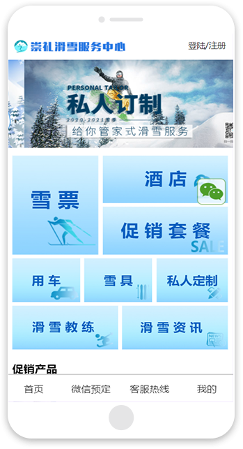 网站建站模板:滑雪服务