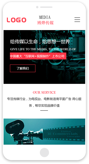 网站建站模板:博烨传媒公司