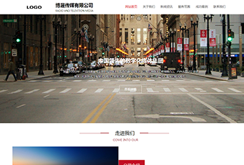网站建站模板:博晟传媒广告