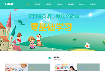网站建站模板:幼儿园