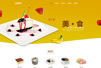 网站建站模板:甜品