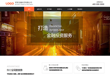 网站建站模板:金融投资有限公司