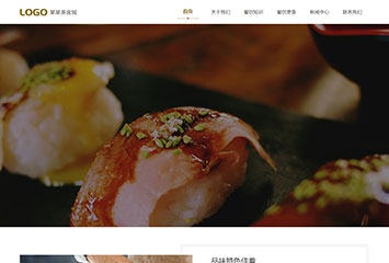网站建站模板:餐饮网站