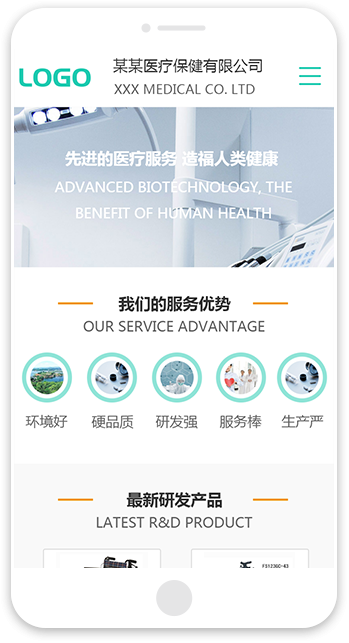 网站建站模板:博恒医疗保健服务