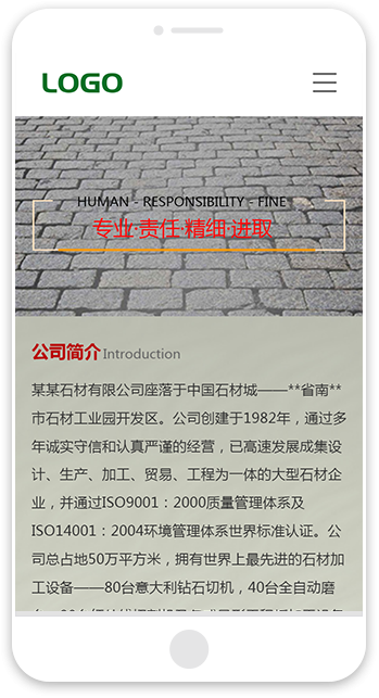 网站建站模板:石材有限公司