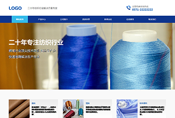 网站建站模板:纺织公司