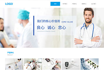 网站建站模板:健康医疗器械有限公司