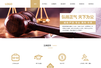 网站建站模板:法律服务
