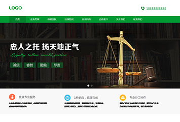网站建站模板:法律咨询