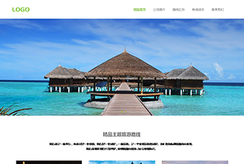 网站建站模板:某某旅游官方网站