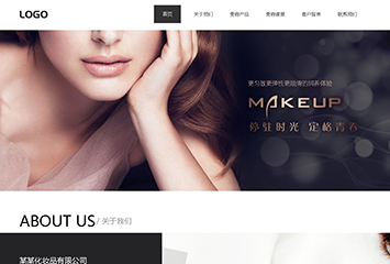 网站建站模板:美容化妆类网站