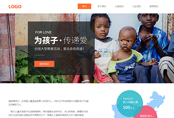 网站建站模板:社会救助机构