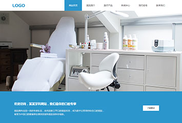 网站建站模板:牙科医院