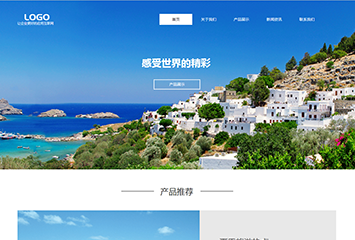 网站建站模板:旅游网站