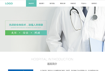 网站建站模板:医院