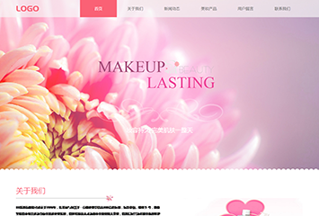 网站建站模板:全球美妆有限公司