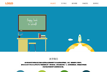 网站建站模板:成人教育