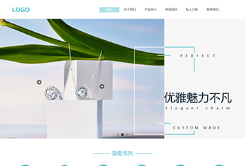 网站建站模板:珠宝首饰有限公司