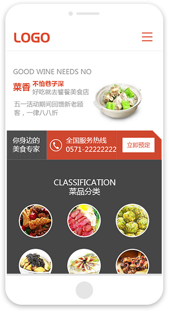网站建站模板:中餐