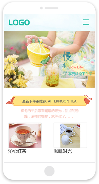 网站建站模板:下午茶