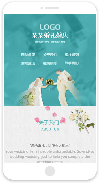 網站建站模板:婚慶公司