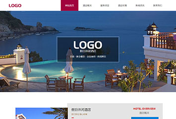 网站建站模板:假日休闲酒店