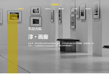 网站建站模板:淳 · 画廊