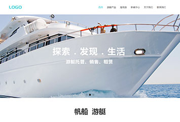 网站建站模板:游艇
