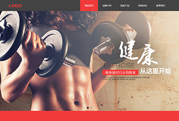 网站建站模板:健身器材有限公司