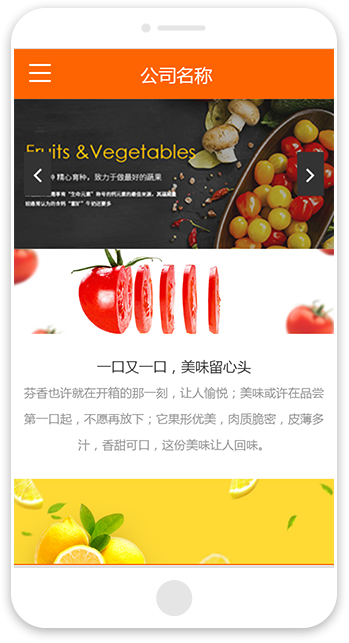 网站建站模板:新鲜蔬果