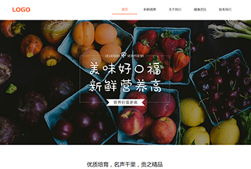 网站建站模板:新鲜蔬果
