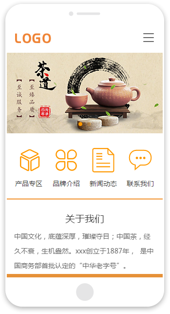 网站建站模板:茶叶股份有限公司