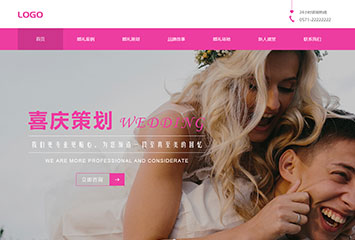 网站建站模板:挚爱一生婚庆公司