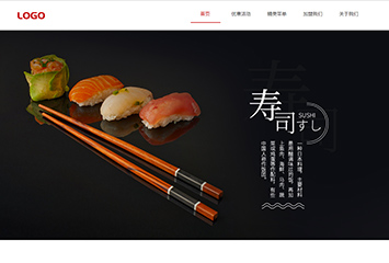 网站建站模板:寿司专卖