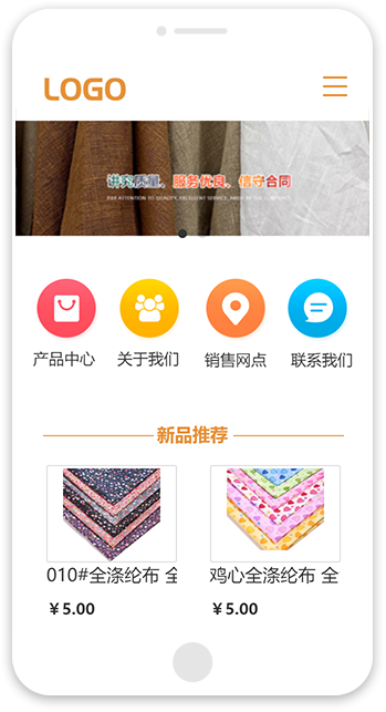网站建站模板:纺织