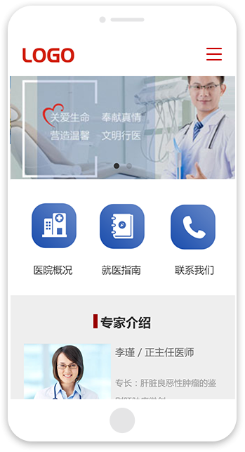 网站建站模板:医院