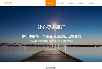 网站建站模板:青年旅行社