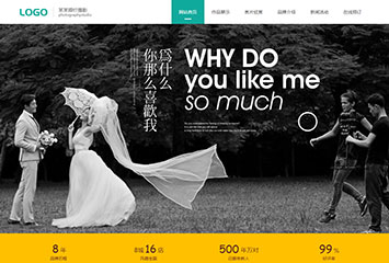 网站建站模板:婚纱摄影公司