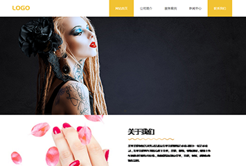 网站建站模板:美容化妆
