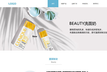 网站建站模板:化妆品公司