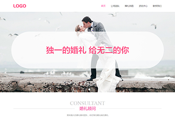 网站建站模板:婚庆
