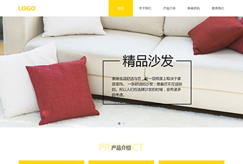 网站建站模板:沙发
