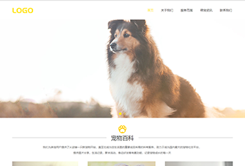 网站建站模板:宠物生活馆
