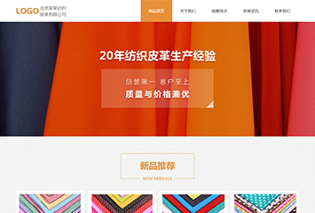 网站建站模板:北京纺织布艺有限公司