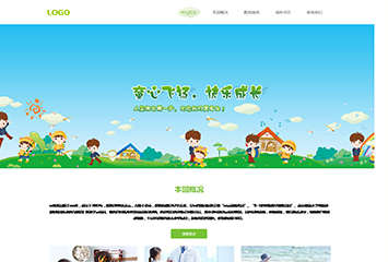 网站建站模板:幼儿园网站