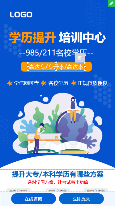 学历提升AI应用范本网站模板桌面预览