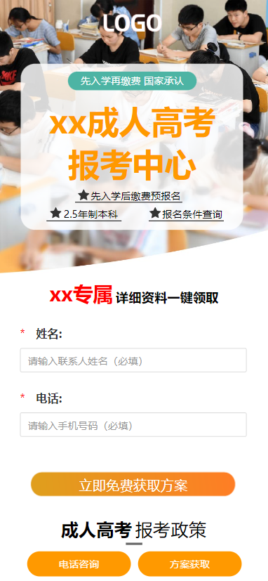 成人高考AI应用范本网站模板桌面预览